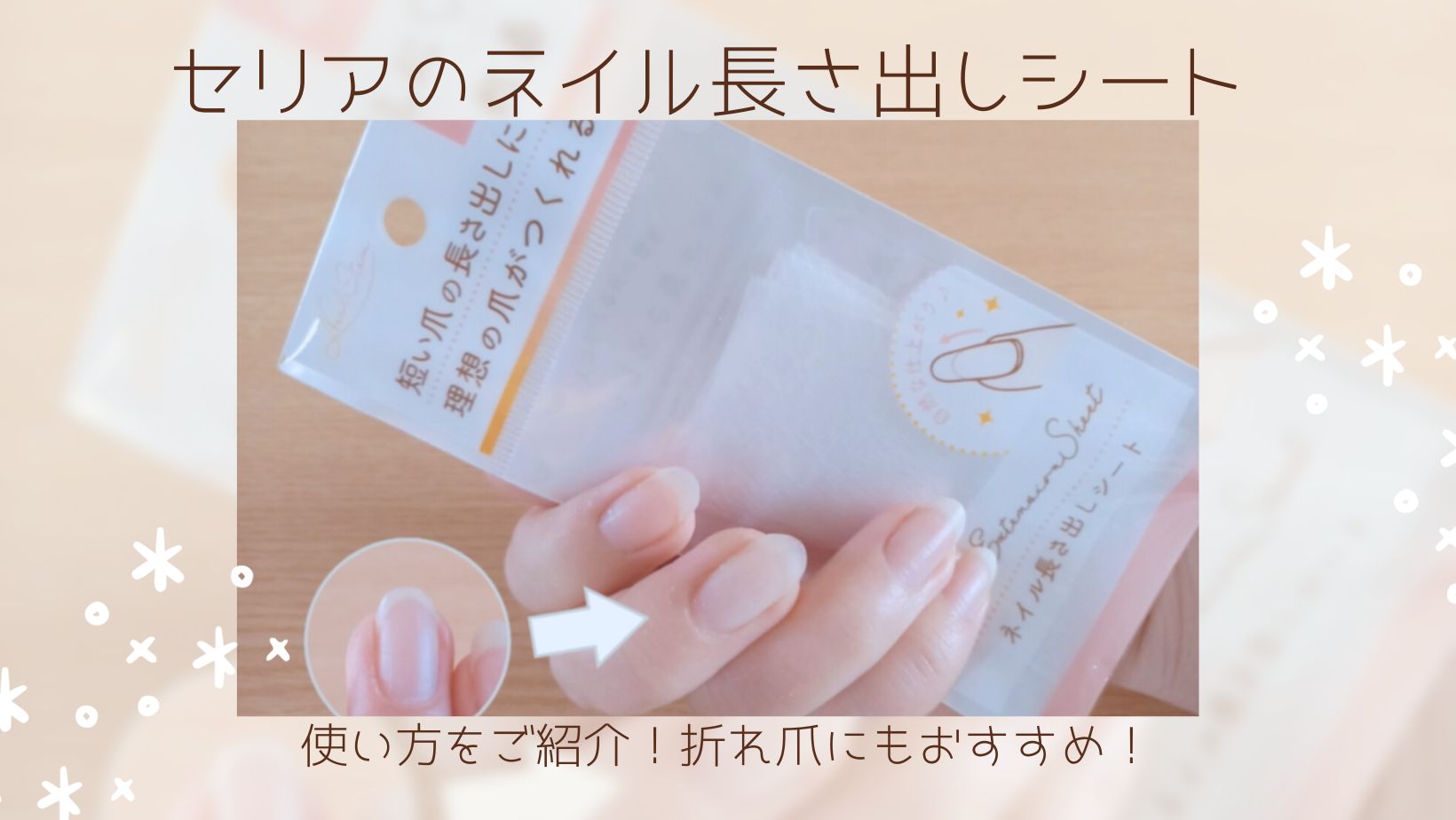 セリアの長さ出しシート ファイバーグラスシート の使い方 折れ爪をジェルで修復