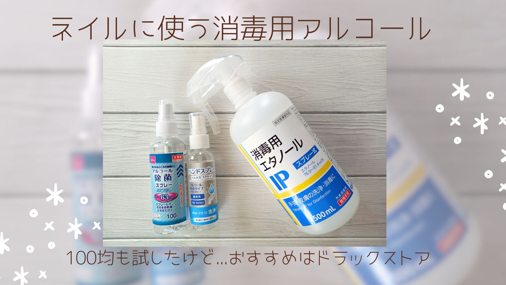 ジェル ネイル エタノール