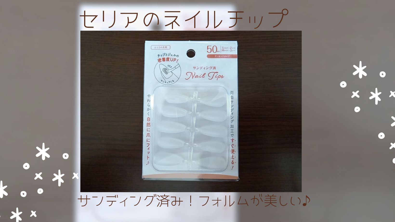 セリアサンディング済みネイルチップのアイキャッチ